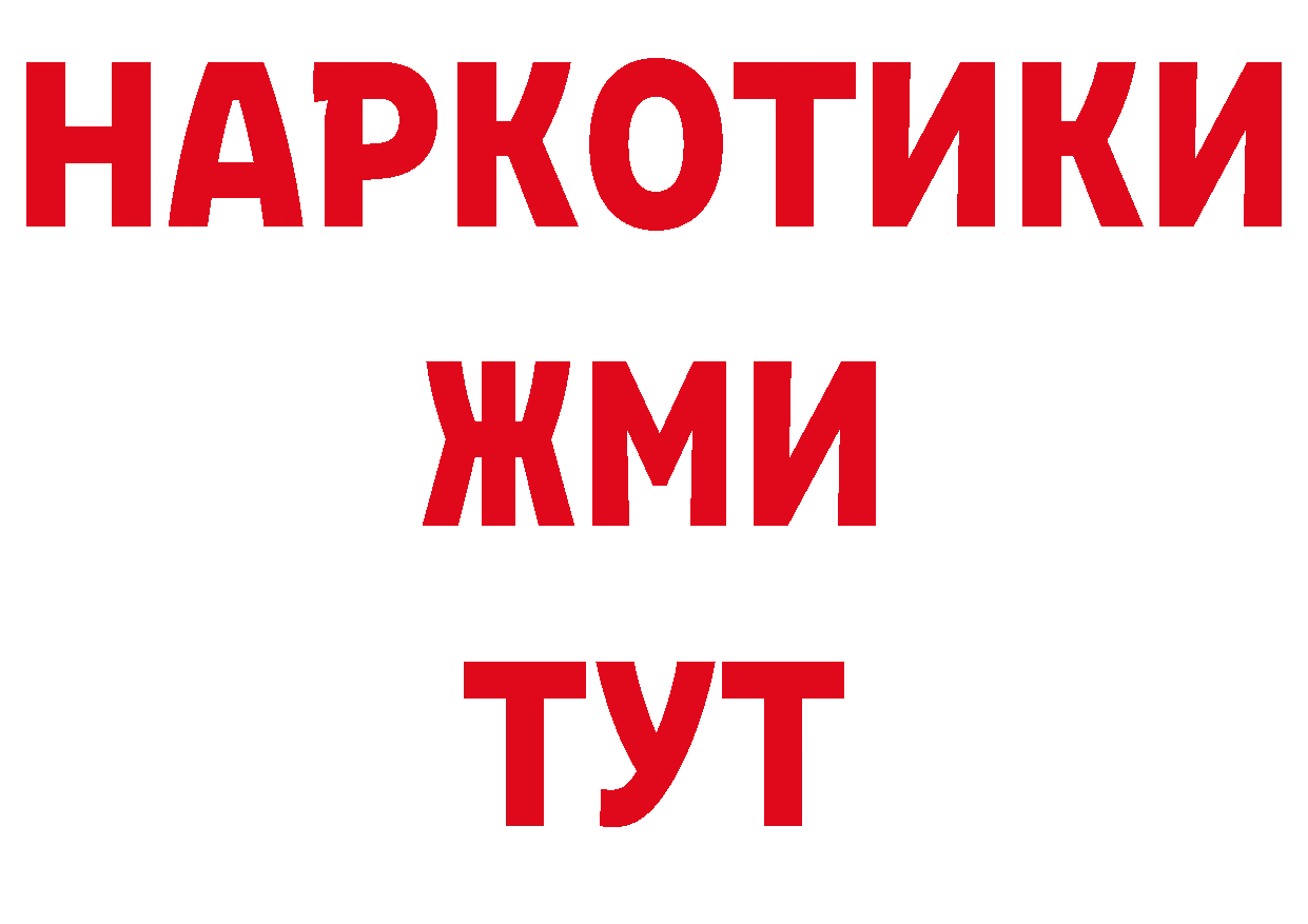 ТГК концентрат рабочий сайт нарко площадка ссылка на мегу Голицыно